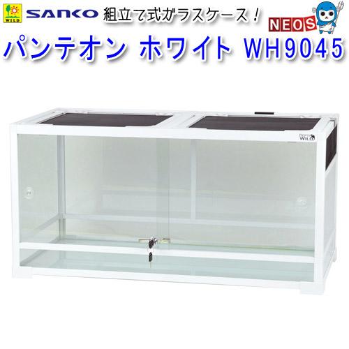 三晃商会 パンテオン ホワイト WH9045 E05 : 熱帯魚通販のネオス 