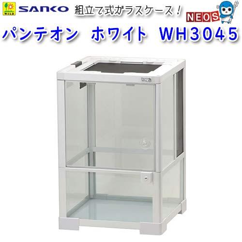三晃商会 パンテオン ホワイト WH3045 未使用 SANKO 三晃商会 SANKO