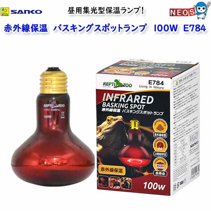三晃商会 赤外線保温バスキングスポットランプ 100W E784 : 熱帯魚
