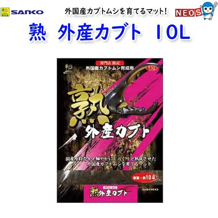 三晃商会 三晃商会 熟 外産カブト 10L T32 : 熱帯魚通販の 三晃商会 三晃商会 熟 外産カブト 10L T32 : 熱帯魚通販の
