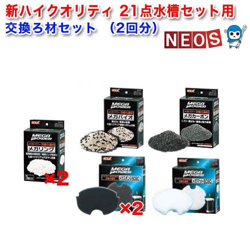 アクアリウム 用品)新ハイクオリティ 21点水槽セットGEX メガパワー