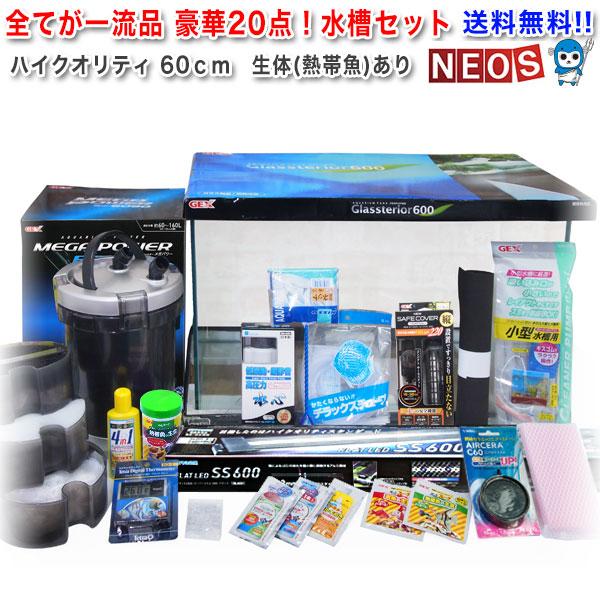 アクアリウム 用品)【水槽set】新ハイクオリティ豪華20点 60cm