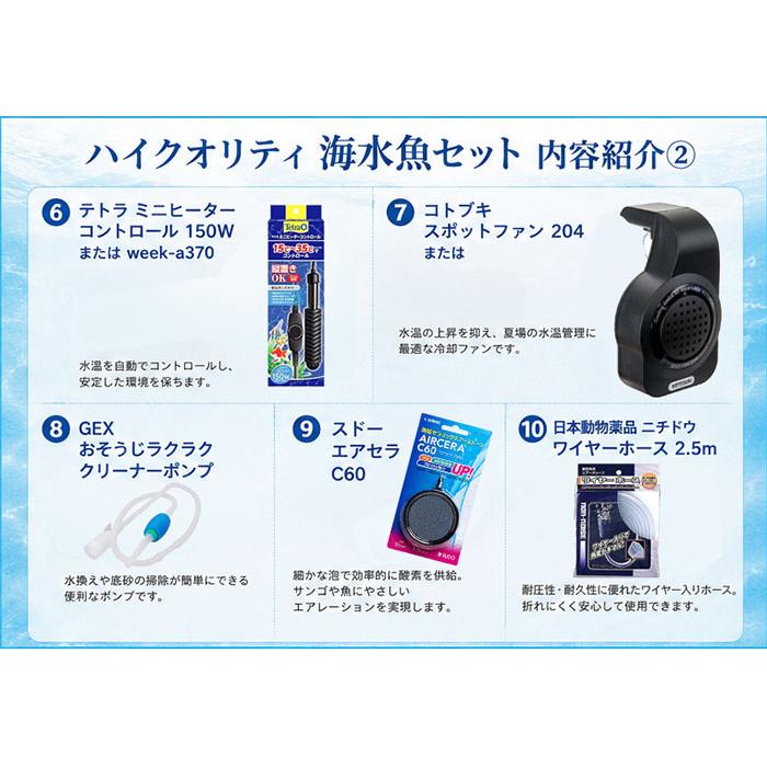 ハイクオリティ海水魚セット 60cm水槽 フルセット 外部フィルター LEDライト ヒーター付き 海水魚飼育セット【お部屋の中の水族館シリーズ】 |  | 04