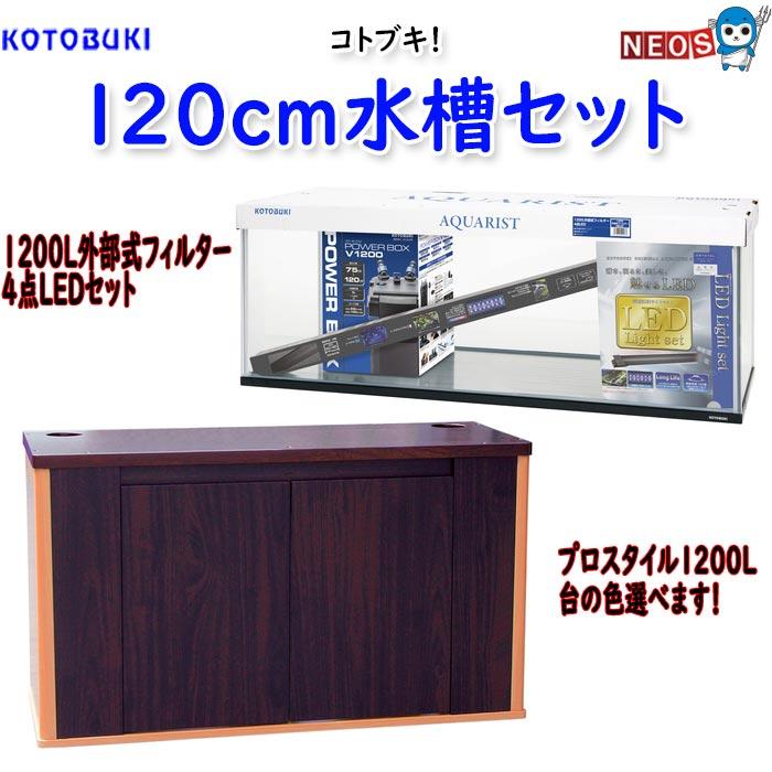 水槽120cm 4点セット