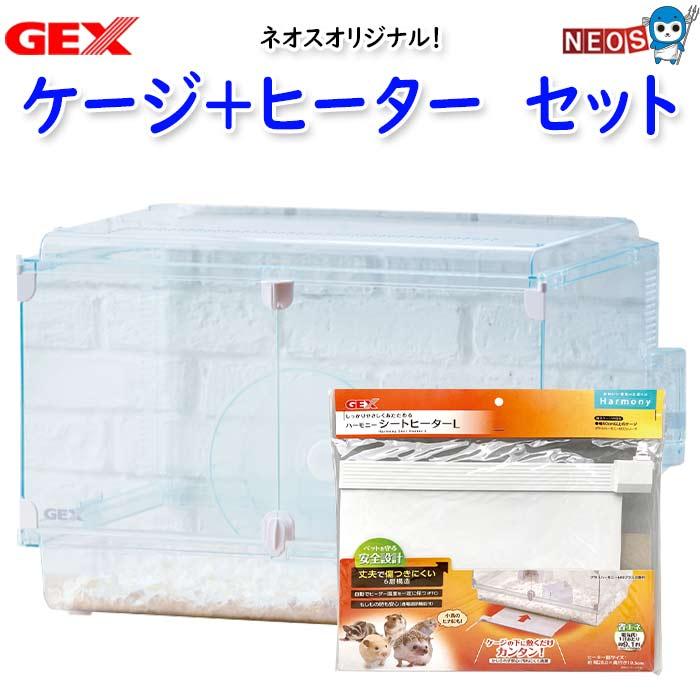 ハムスター】ケージ+ヒーター (600N+ハーモニーシートヒーターL