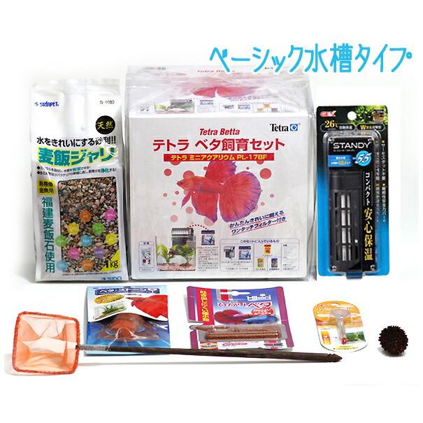 アクアリウム 用品)【水槽set】ベタ飼育セット ベーシック 水槽