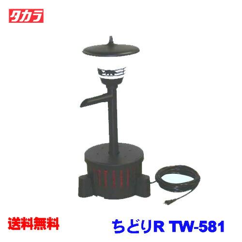 (アクアリウム 用品)タカラ　ちどりR　TW-581　取寄商品 | 