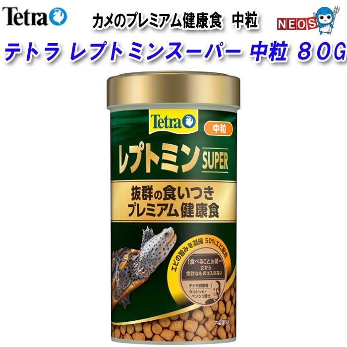 爬虫類 用品 テトラ レプトミン スーパー 中粒 80g 餌 えさ エサ 観賞魚 餌やり Tetra1481 熱帯魚通販のネオス 通販 Yahoo ショッピング