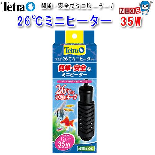 Tetra（テトラ） 26℃ミニヒーター 35W : 熱帯魚通販のネオス - 通販