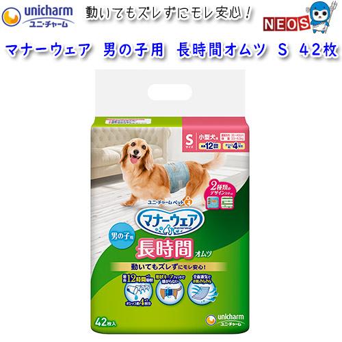 ユニ・チャーム マナーウェア 男の子用 長時間オムツ S 42枚 : 熱帯魚
