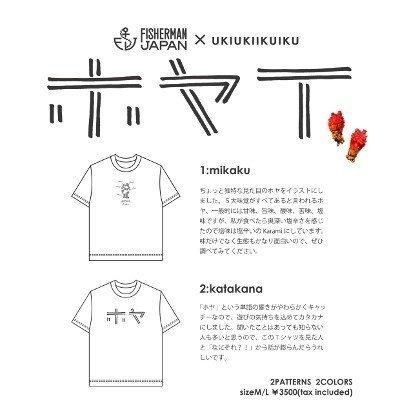 フィッシャーマン ジャパン Ukiukiikuiku ホヤt Fj 064 フィッシャーマンジャパン 通販 Yahoo ショッピング