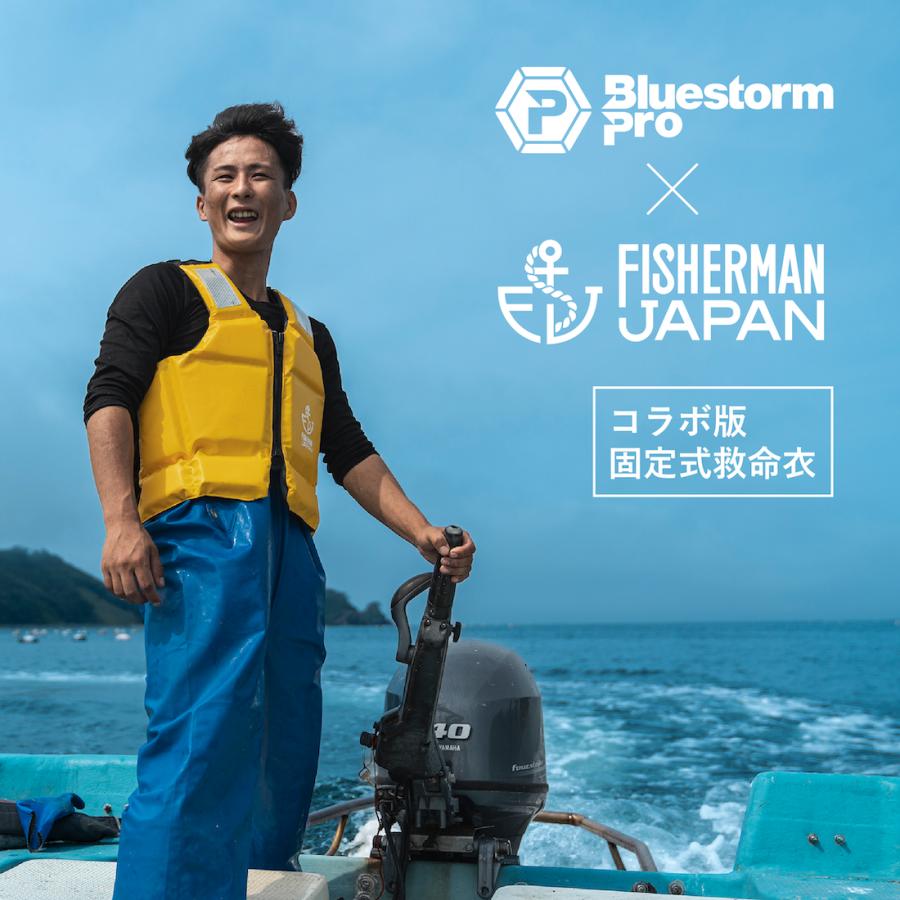 作業用救命衣 FISHERMAN JAPAN 10周年 × Bluestorm Proコラボ 作業用救命衣 FISHERMAN JAPAN 10周年 × Bluestorm Proコラボ