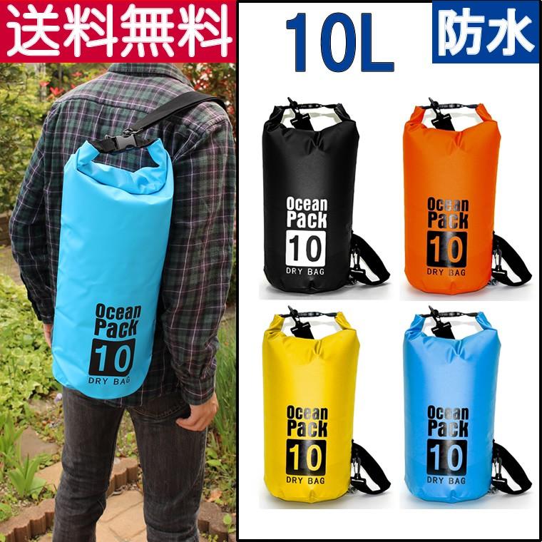 防水バッグ ドライバッグ ドライチューブ 10L 防災用 : アウトドア専門