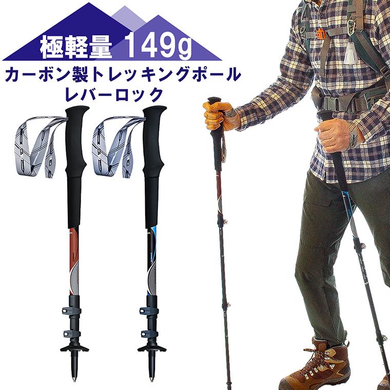 トレッキングポール カーボン製 2本セット 超軽量149g 最少55cm ラバーキャップ2個、キャリーバック付き | 