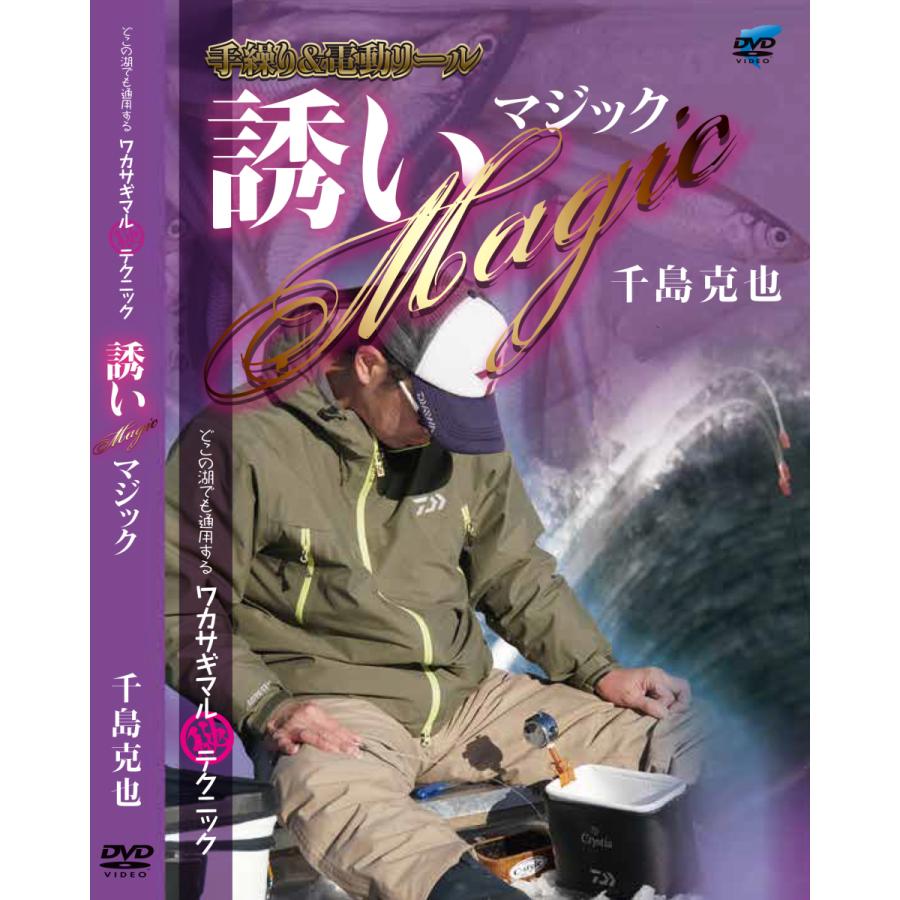 千島克也 誘いマジックMagic | 