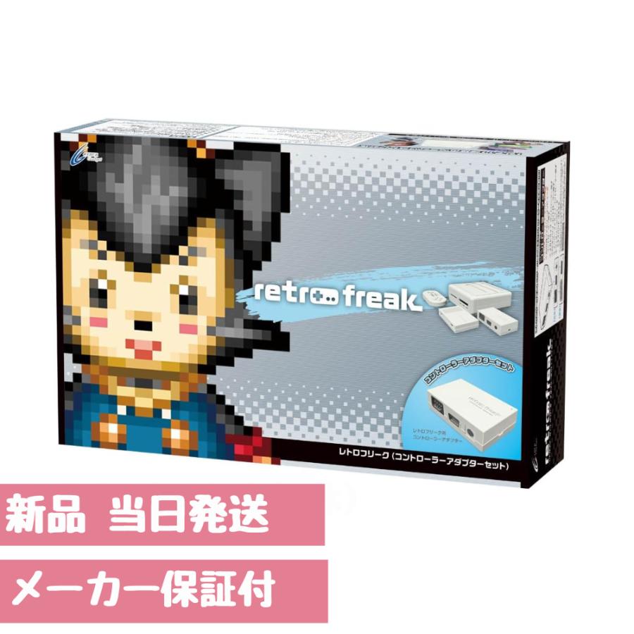retro freak ゲーム機 本体 + コントローラーアダプター ゲオ公式通販サイト/ゲオオンラインストア【新品】レトロフリーク