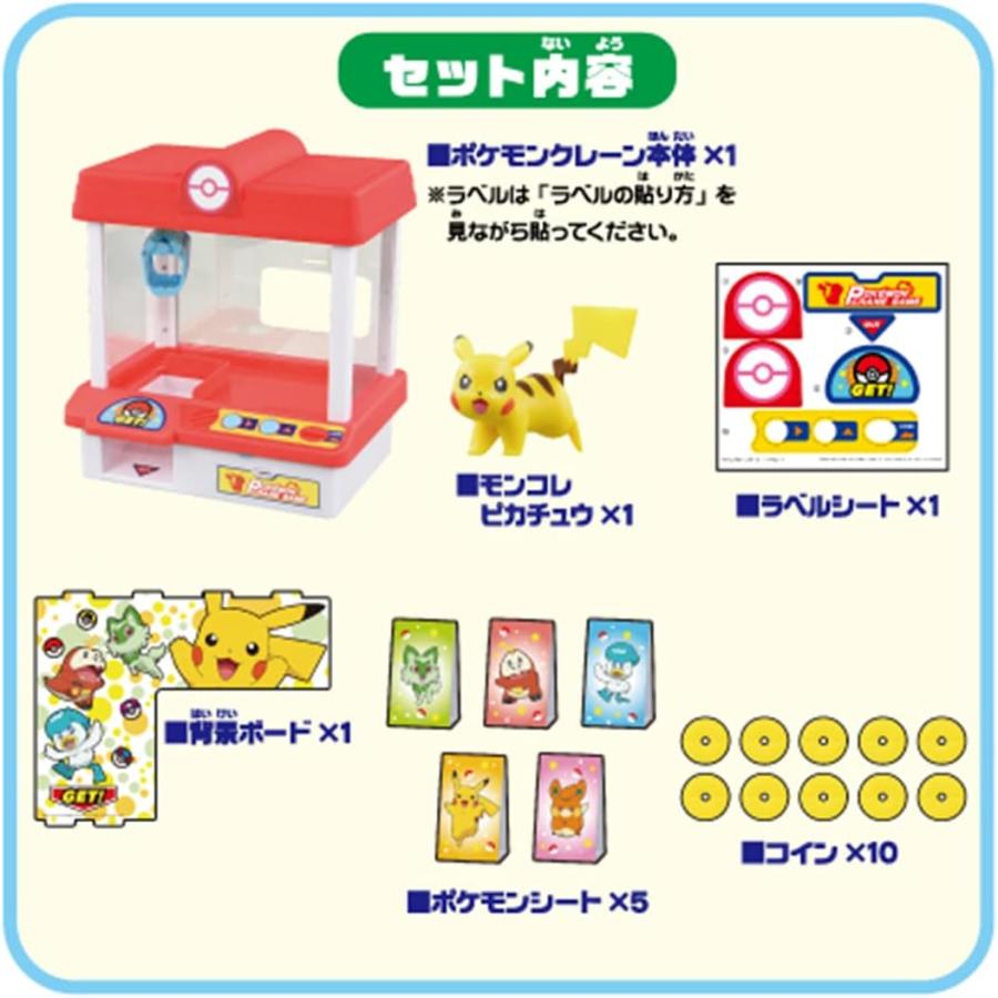 Pokemon ポケモンクレーン 電池セット 2023年 タカラトミー Pokemon ポケモンクレーン 電池セット 2023年 タカラトミー