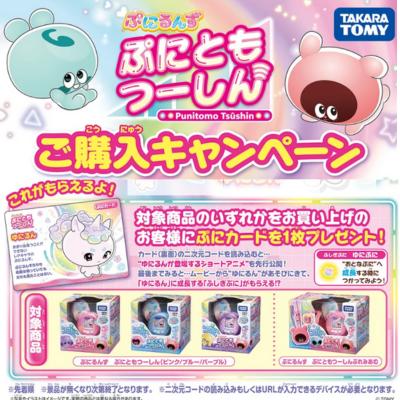 タカラトミー 【初回特典付き】ぷにるんず ぷにともつーしん タカラトミー 【初回特典付き】ぷにるんず ぷにともつーしん