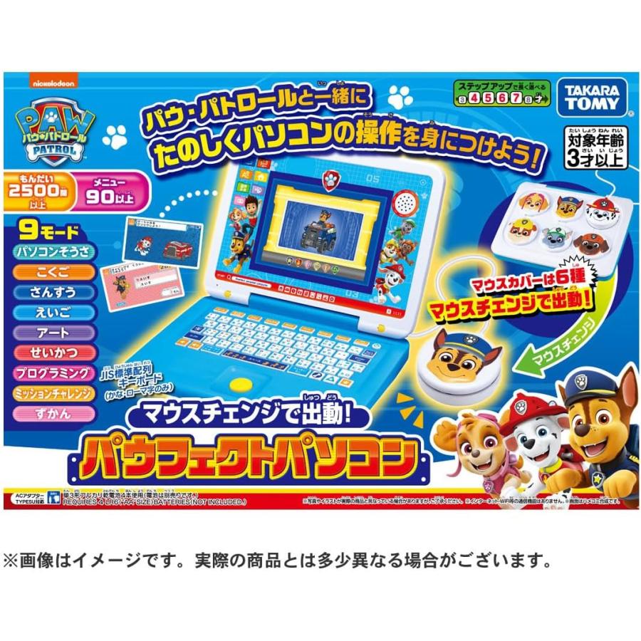 タカラトミー（TAKARA TOMY） 【純正アダプターセット】パウ 