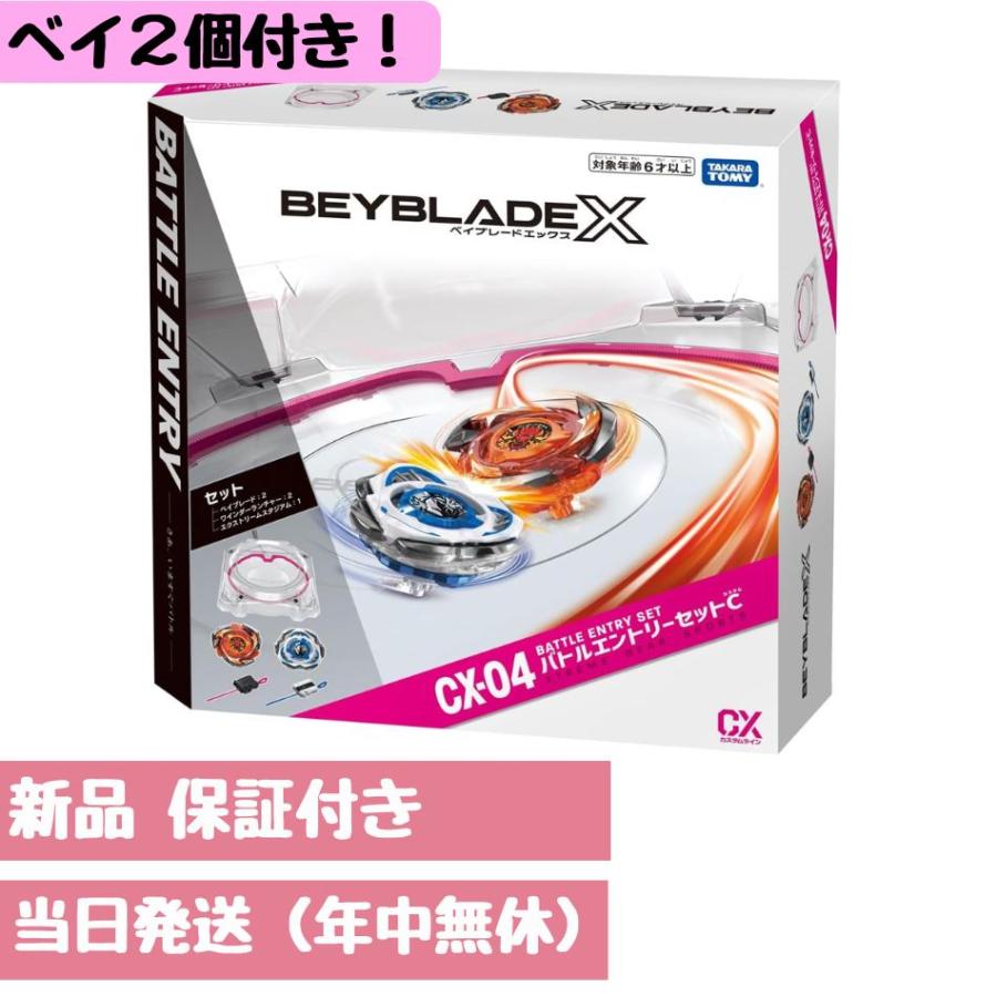 タカラトミー（TAKARA TOMY） 【ベイ二個付】ベイブレードX CX-04