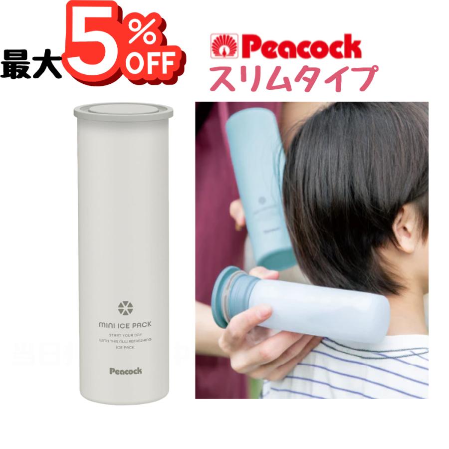 ピーコック魔法瓶工業 ピーコック 氷のう ミニ 保冷 0.15L スリム