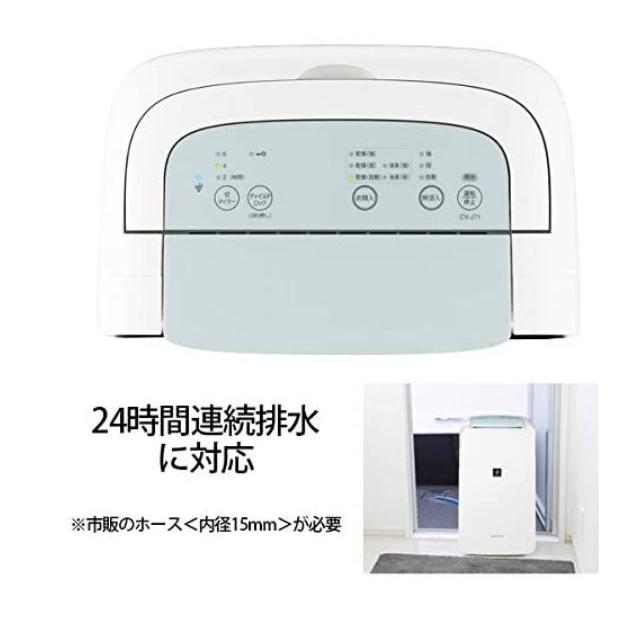 SHARP シャープ CV-J71W 除湿機 衣類乾燥 プラズマクラスター 7L