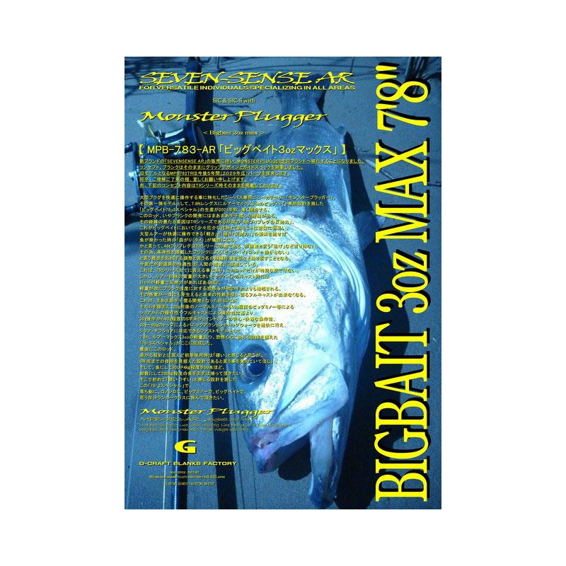 15%OFFセール】 MPB-783-AR モンスタープラッガー Gクラフト （ベイト
