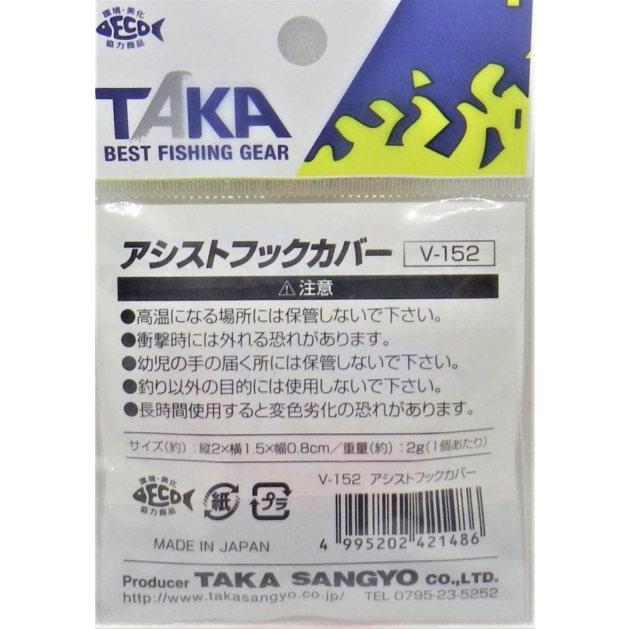 高級品市場 TAKA アシスト フック カバー 2個入り タカ産業 cisama.sc.gov.br