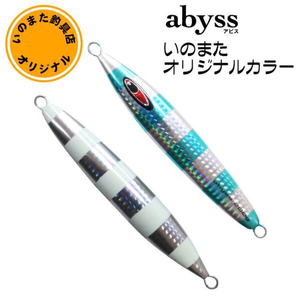 SEAFLOORCONTROL（シーフロアコントロール） アビス いのまたオリカラ