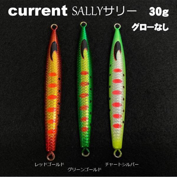 カレントジグ サリー ソニック ウロコジグ 【公式通販】