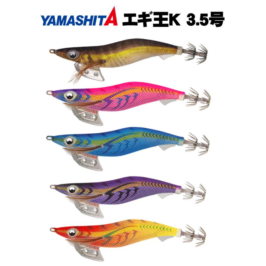 YAMASHITA（ヤマシタ） エギ王K 3.5号【メール便可】 : いのまた釣具店