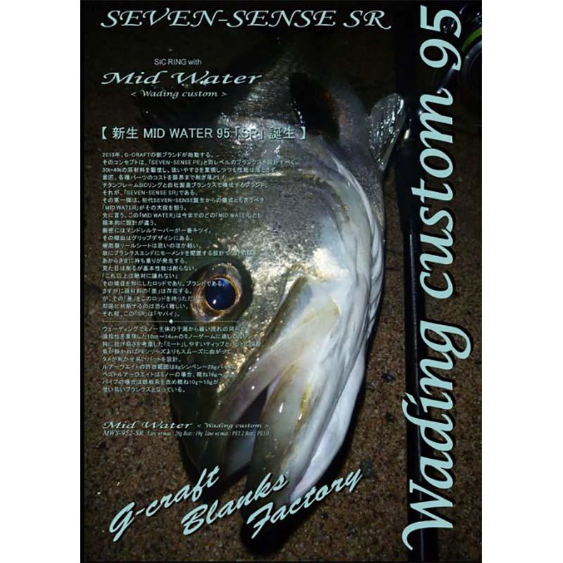 G-craft SEVEN-SENSE SR MWS-952-SR セブンセンス Gcraft 【大型品】G-CRAFT セブンセンス MID WATER WADINGCUSTOM MWS