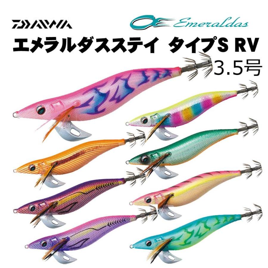 ダイワ　エメラルダスステイ　タイプS RV　3.5号【メール便可】｜fishing-inomata