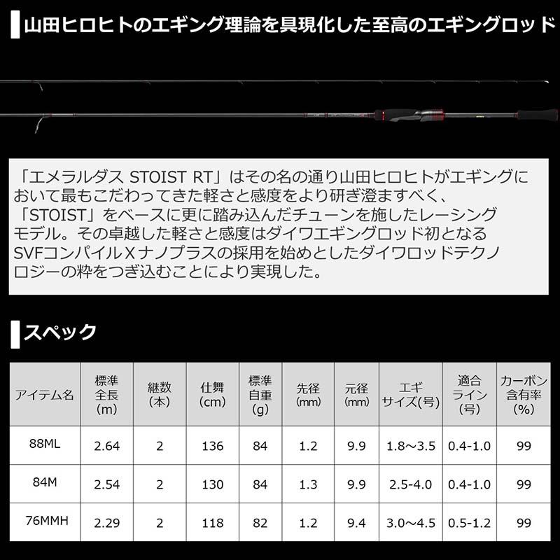 ダイワ　エメラルダス　STOIST　RT　84M｜fishing-inomata｜05