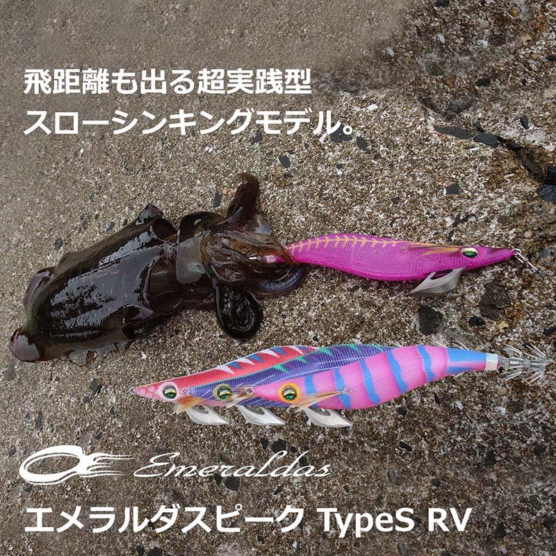 ダイワ　エメラルダスピーク　TypeS　RV　3.5号【メール便可】｜fishing-inomata｜10