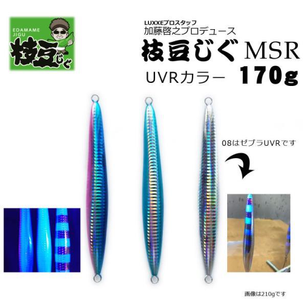 加藤啓之プロデュース 枝豆じぐMSR 170g UVRカラー : いのまた釣具店