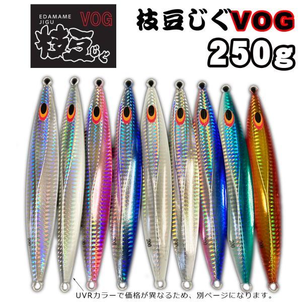 枝豆ジグ VOG 3個セット 250g、300g、400g 枝豆ジグ VOG 3個セット 250g、300g、400g