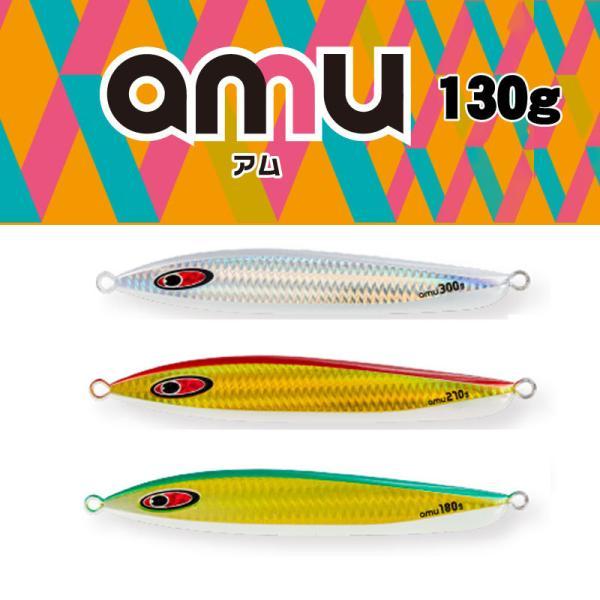 か*ず様 シーフロアコントロール アム　130g,150g,180g SEAFLOORCONTROL（シーフロアコントロール） AMU 130g【メール便可