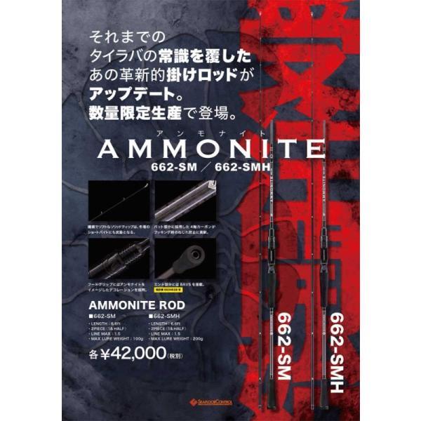 SEAFLOORCONTROL（シーフロアコントロール） ロッド アンモナイト 662 