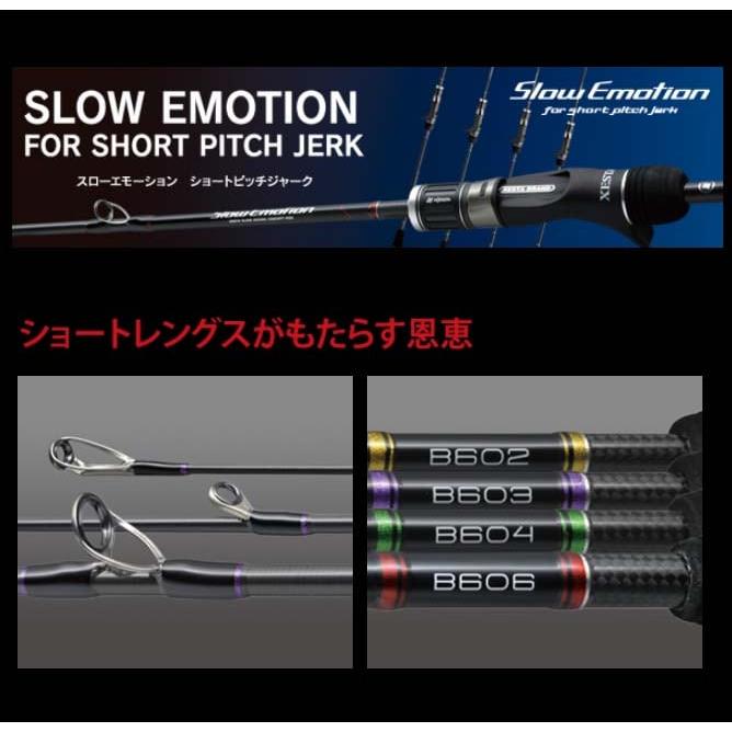 XESTA B602 ショートピッチジャークロッド XESTA B602 ショートピッチジャークロッド ゼスタ スローエモーション ロッド