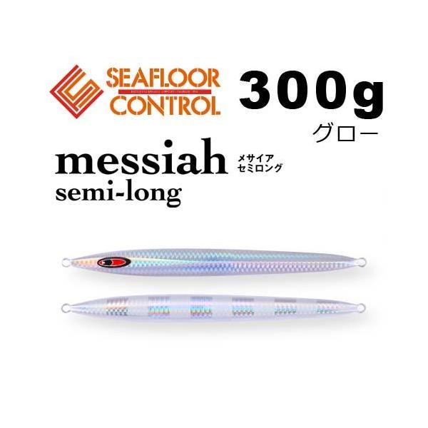 SEAFLOORCONTROL（シーフロアコントロール） メサイア セミロング 300g