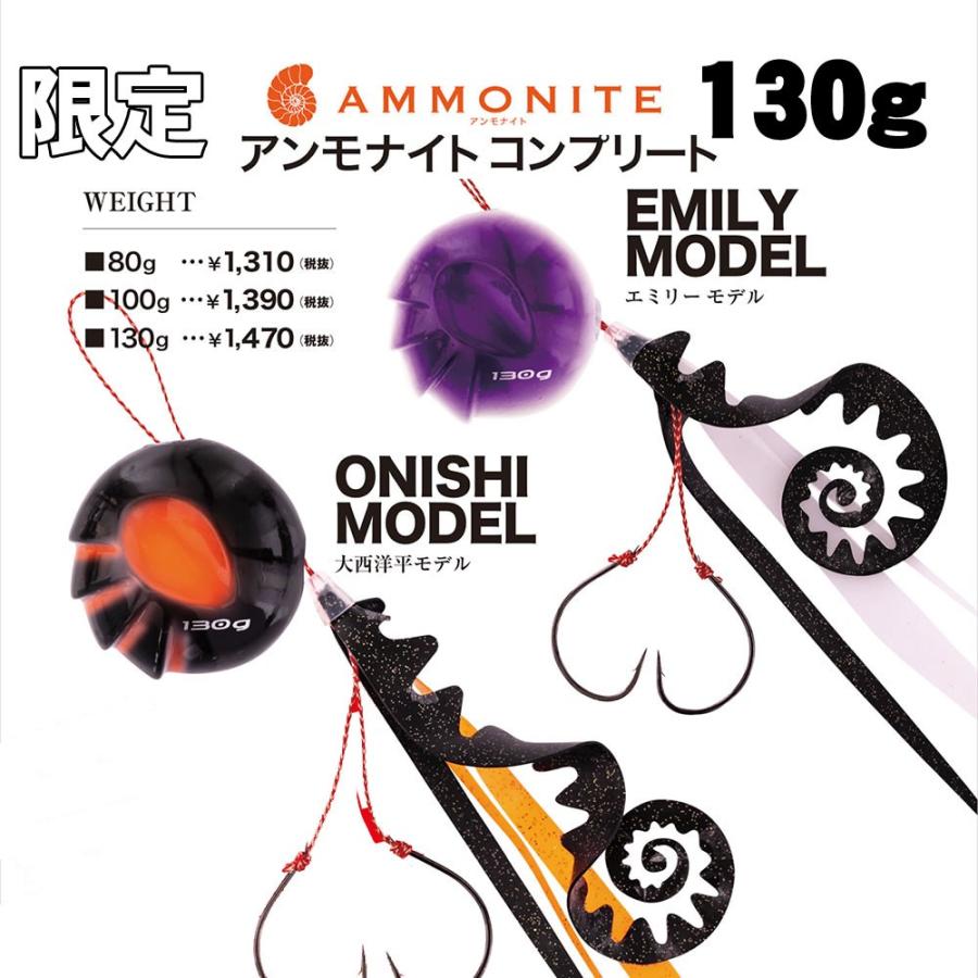 シーフロアコントロール 鯛ラバ アンモナイト 限定エミリー 大西 130g メール便可 いのまた釣具店 Yahoo 店 通販 Yahoo ショッピング