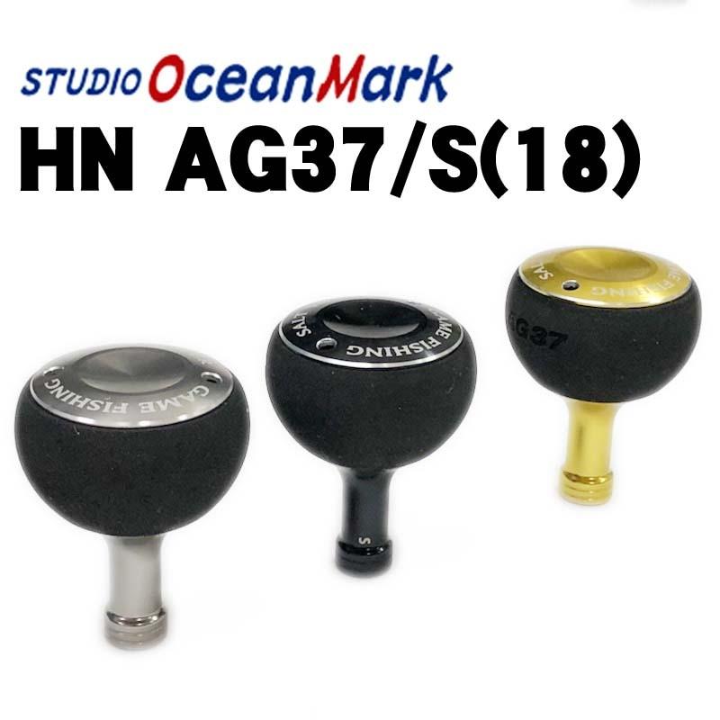 スタジオオーシャンマーク　ハンドルノブ　HN AG37/S（18）｜fishing-inomata