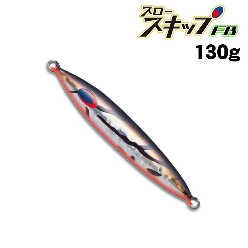 ディープライナー　スロースキップFB　130g　グローなし【メール便可】｜fishing-inomata