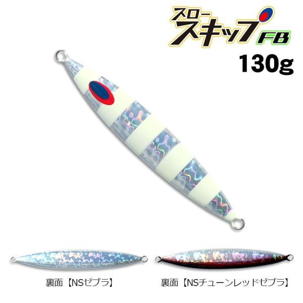 DEEPLINER（ディープライナー） スロースキップFB 130g グロー【メール