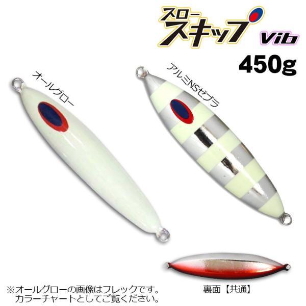 DEEP LINER スロースキップ　Vib DEEPLINER（ディープライナー） スロースキップVib（ビブ） 450g NS