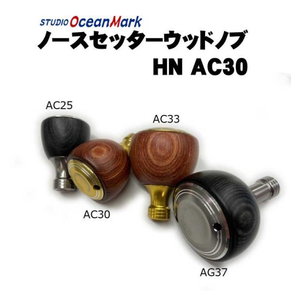 SOMウッドハンドルノブ　AC30/S SOM ノースセッター ウッドハンドルノブ HN AC30/S（21） : いのまた