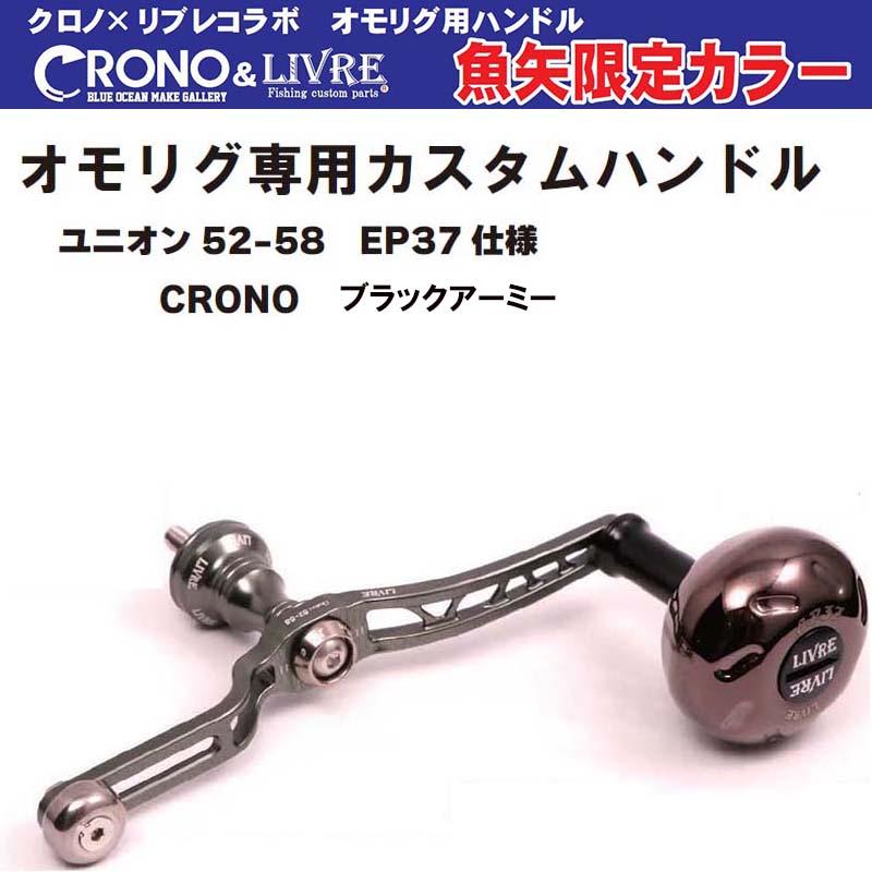 DAIWA(釣り) CRONO(クロノ)&LIVRE(リブレ) UNION 52-58 DAIWA(釣り) CRONO(クロノ)&LIVRE(リブレ) UNION 52-58
