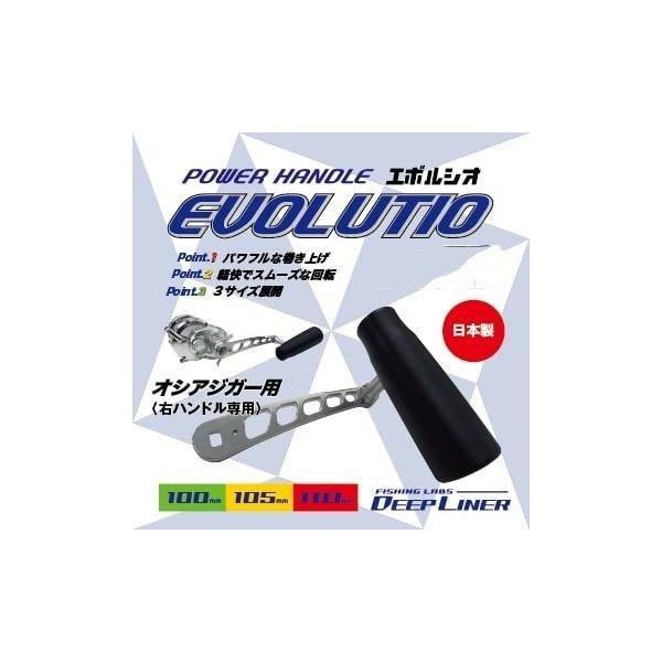 DEEPLINER ディープライナー パワーハンドル EVOLUTIO DEEPLINER ディープライナー パワーハンドル EVOLUTIO