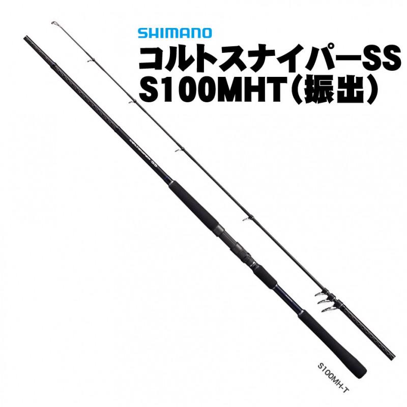 シマノ シマノ コルトスナイパーSS S100MHT(振出) : いのまた シマノ シマノ コルトスナイパーSS S100MHT(振出) : いのまた